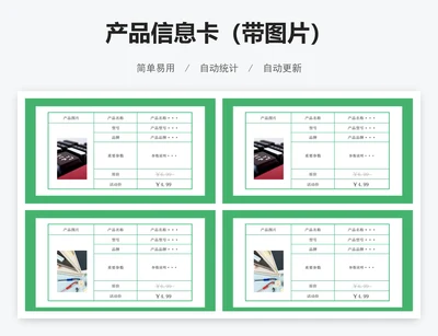 产品信息卡（带图片）