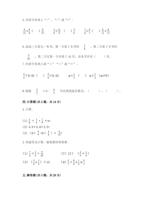 冀教版五年级下册数学第六单元 分数除法 测试卷带答案（满分必刷）.docx