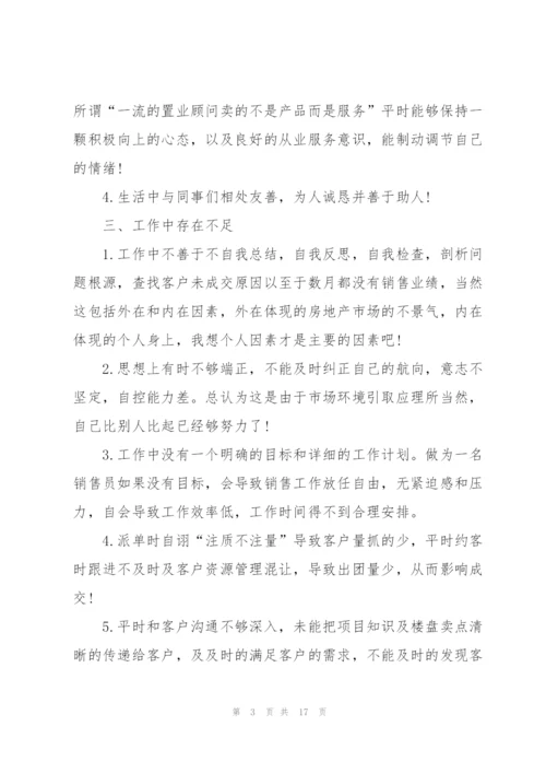 销售公司年终工作总结范文5篇.docx