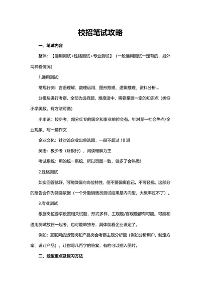 校招笔试攻略word模板
