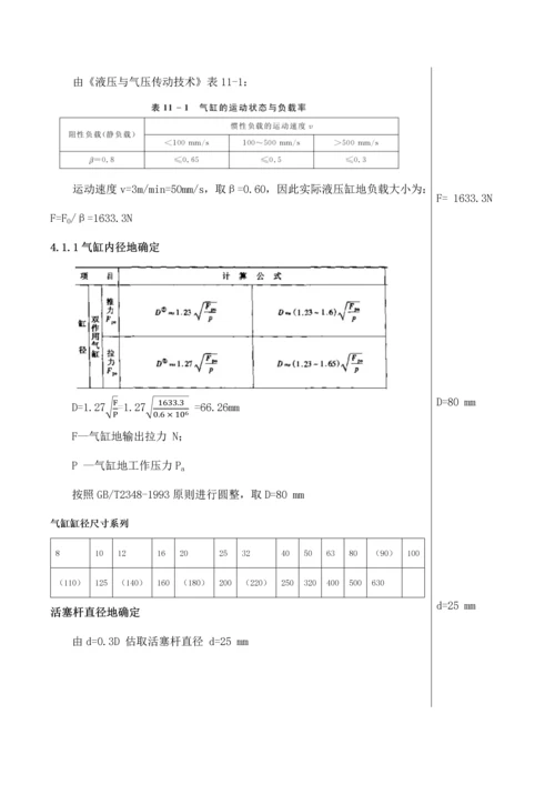 气压传动两维运动机械手设计方案说明书.docx