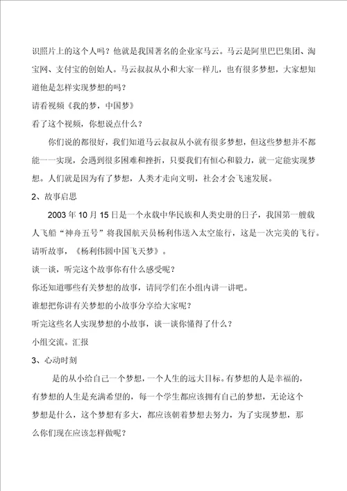 中国梦我的梦设计