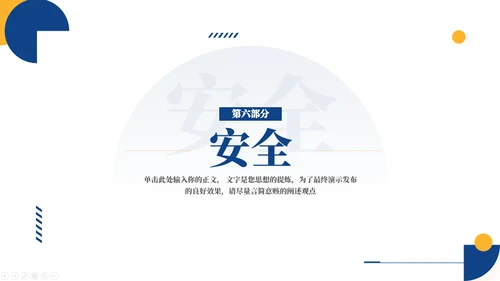 缺角的圆企业公司培训通用PPT模板
