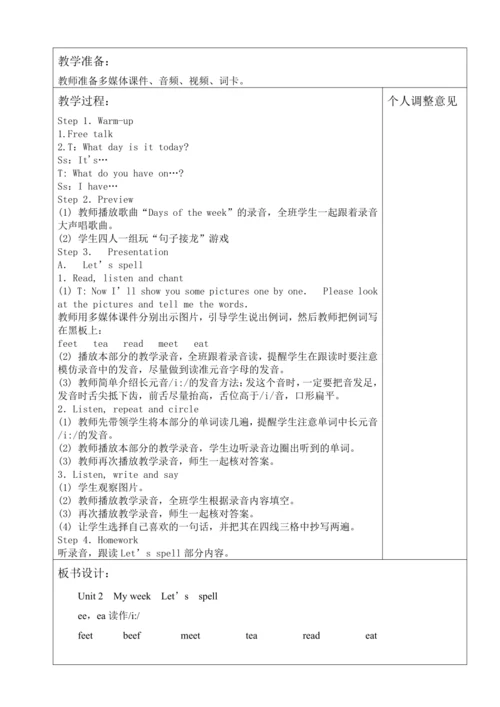 Unit 2 My week 大单元整体教学设计（4个课时）