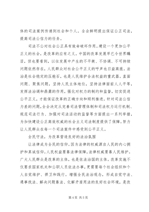 坚持依法治国与全面改革的心得体会 (2).docx