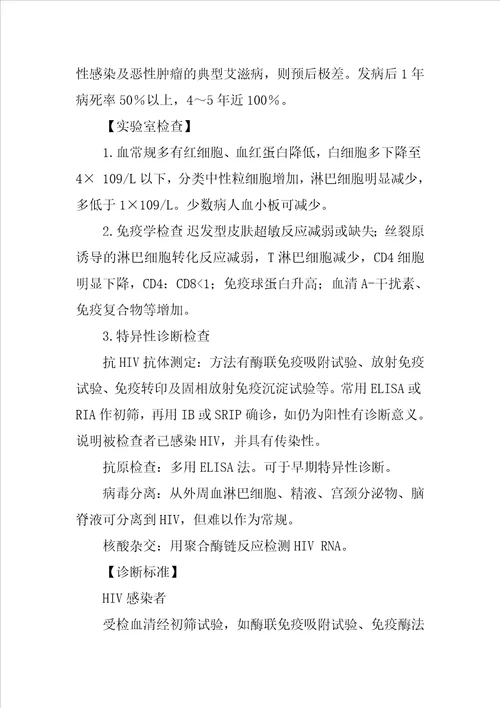 医学综述论文：艾滋病的防治措施探析