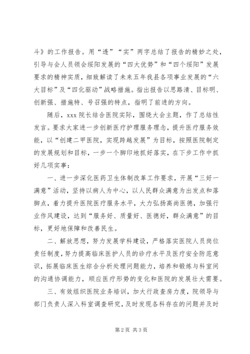 党代表大会的学习精神_1.docx