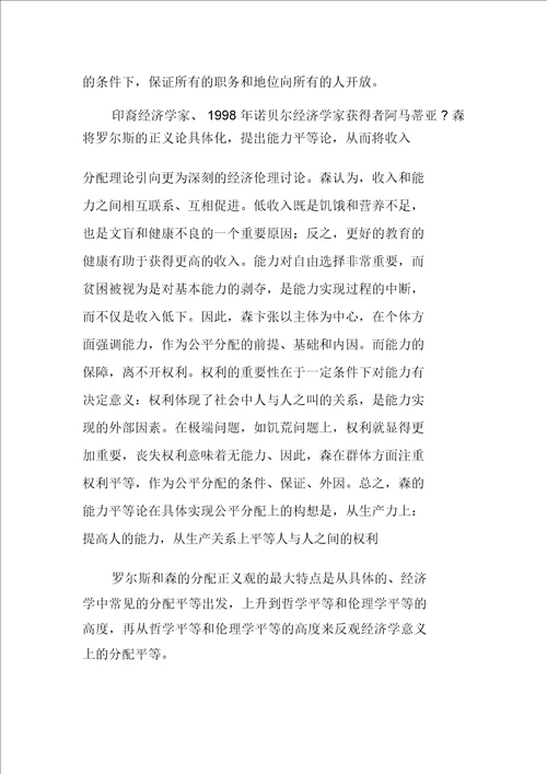 论西方经济学的收入分配研究范式的演变及启示