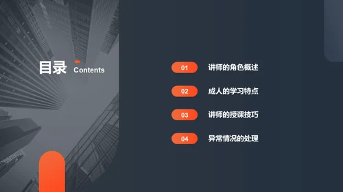 培训讲师授课技巧课件通用PPT模板