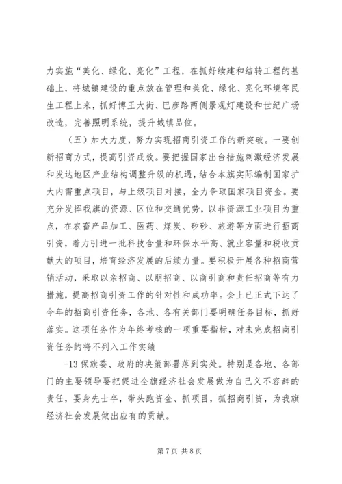 县委书记在全县经济工作会议上的讲话 (6).docx