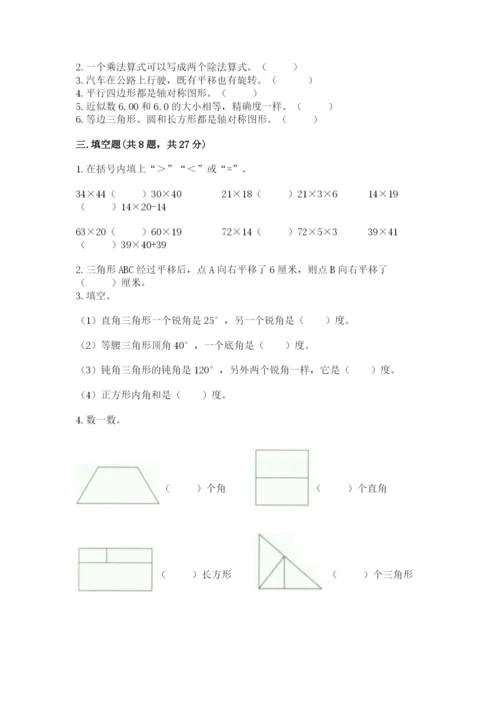小学四年级下册数学期末测试卷带答案（培优）.docx