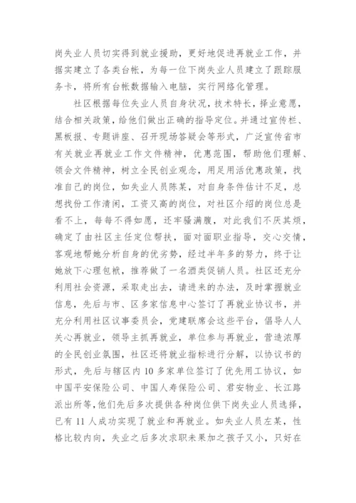 社区就业工作总结_1.docx