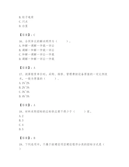 2024年材料员之材料员专业管理实务题库含完整答案【精选题】.docx