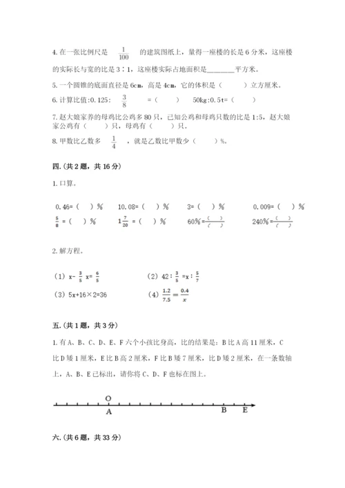 小学六年级升初中模拟试卷及答案一套.docx