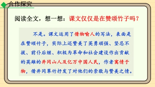20 井冈翠竹 课件