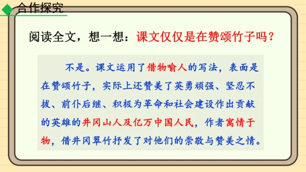 20 井冈翠竹 课件