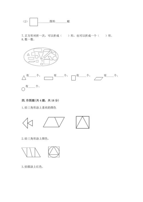 苏教版一年级下册数学第二单元 认识图形（二） 测试卷含答案【综合题】.docx
