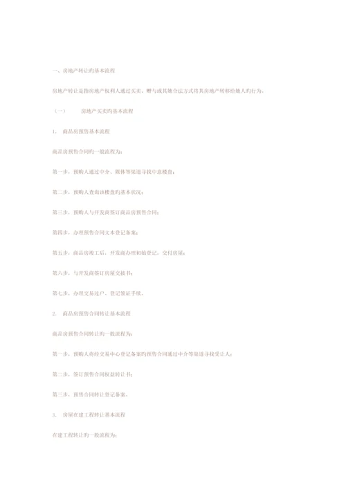 房屋租赁标准流程与合同.docx