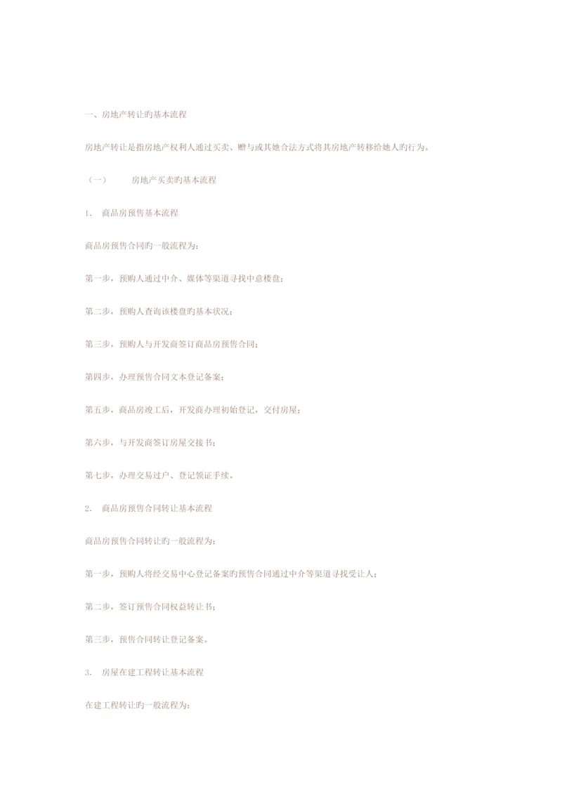 房屋租赁标准流程与合同.docx