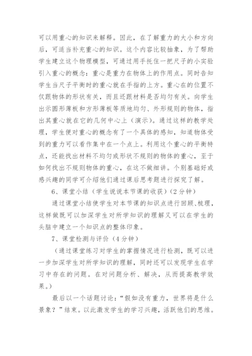 《重力》说课稿.docx