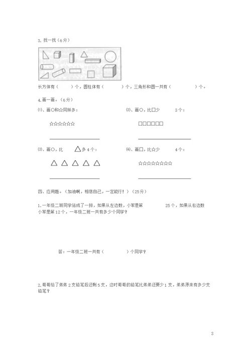 2016最新小学一年级数学竞赛试题