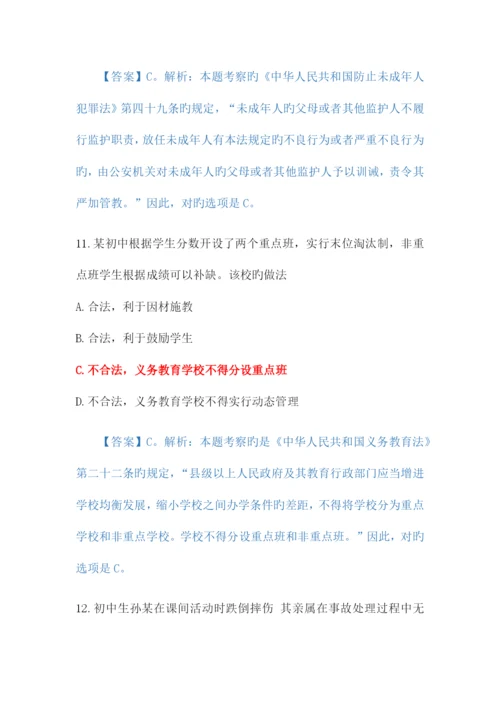 2023年教师资格证考试真题中学综合素质附答案.docx