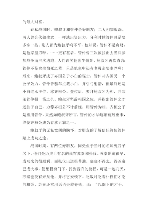 友谊是一种财富作文.docx