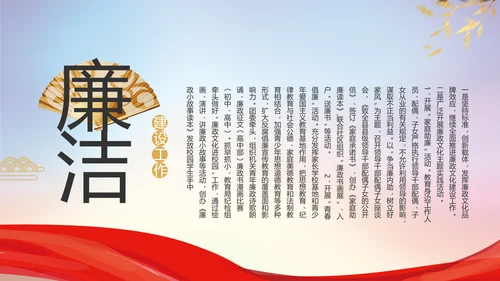党风廉洁教育年终工作总结动态PPT