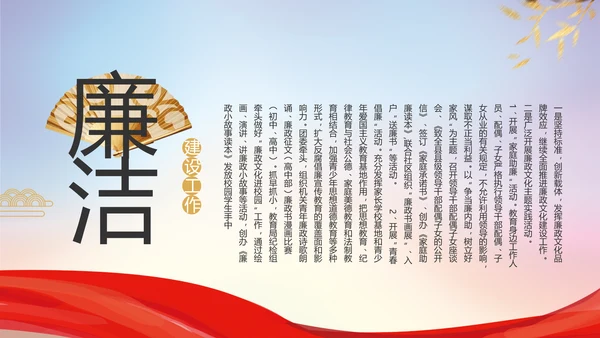 党风廉洁教育年终工作总结动态PPT