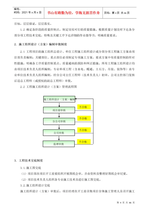 工程质量目标和质量保证措施.docx