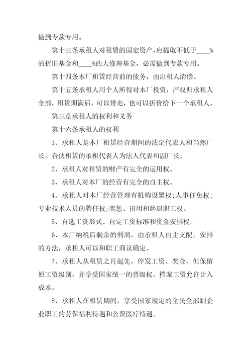 关于个人工厂承包合同范本5篇