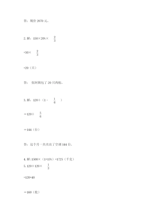 2022年人教版六年级上册数学期末测试卷【突破训练】.docx