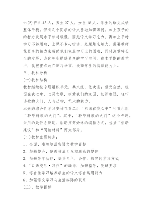 小学六年级语文上册教学计划范文（10篇）.docx