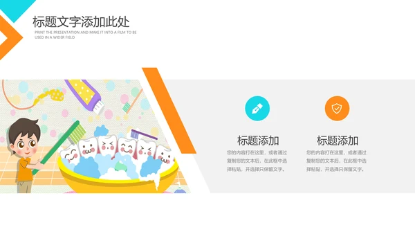 儿童牙齿牙科口腔保健预防与保护PPT模板