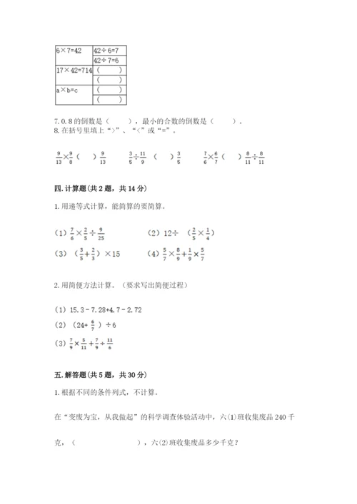 冀教版五年级下册数学第六单元 分数除法 测试卷附参考答案（综合卷）.docx
