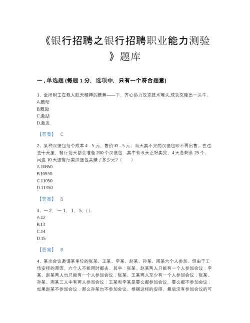 2022年中国银行招聘之银行招聘职业能力测验自测提分题库(精细答案).docx