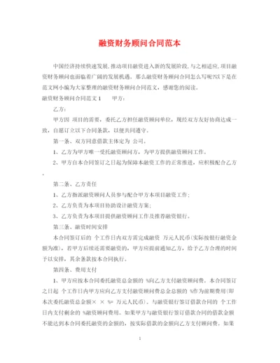 2023年融资财务顾问合同范本.docx