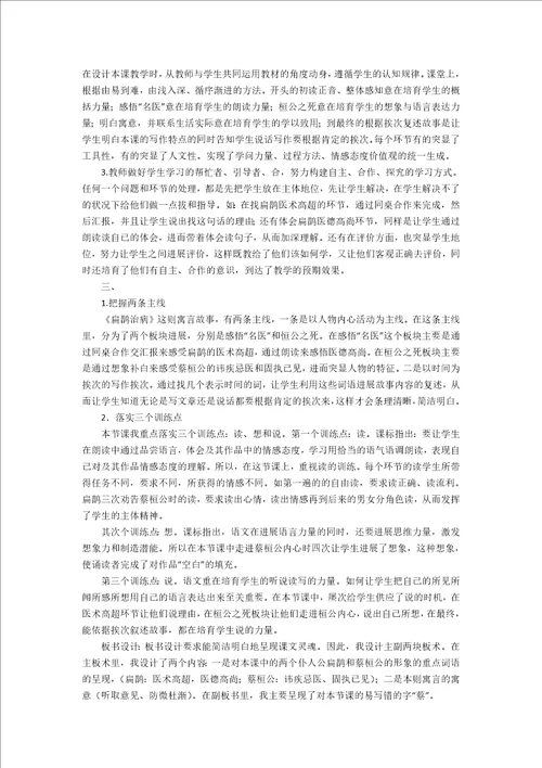 扁鹊治病说课稿一等奖扁鹊治病教案一等奖赛课10篇