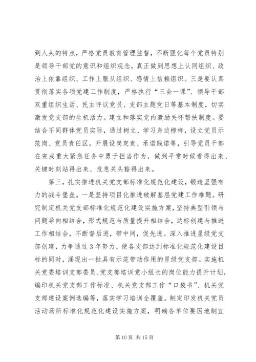 加强党的政治建设集中学习研讨发言提纲.docx