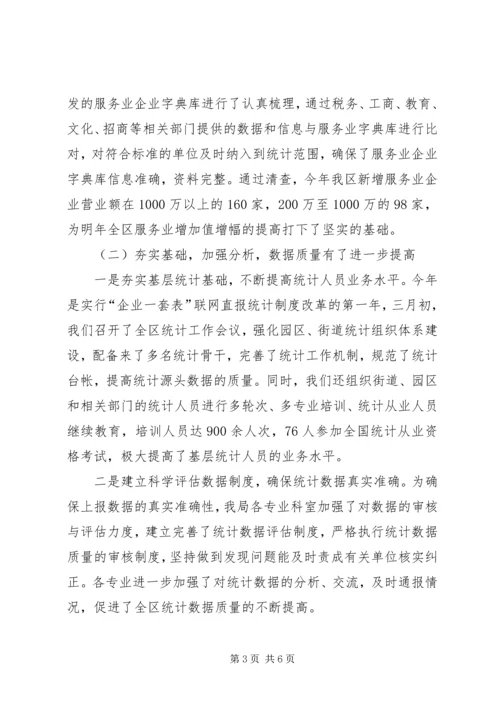 市区统计局工作报告.docx
