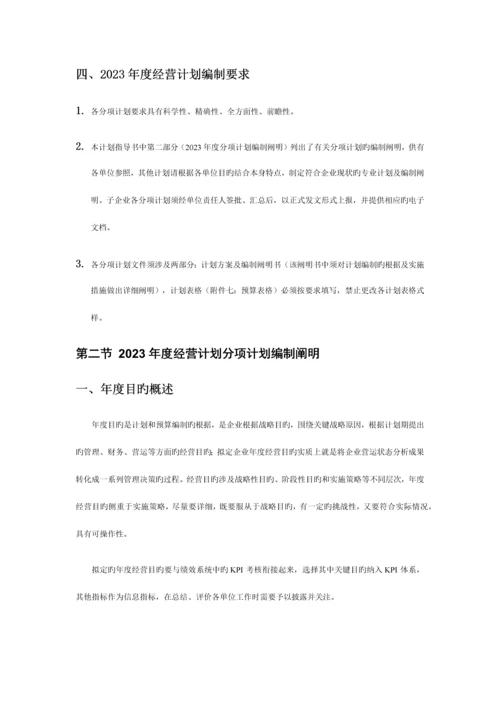 老粗布有限公司年度经营计划编制说明书.docx