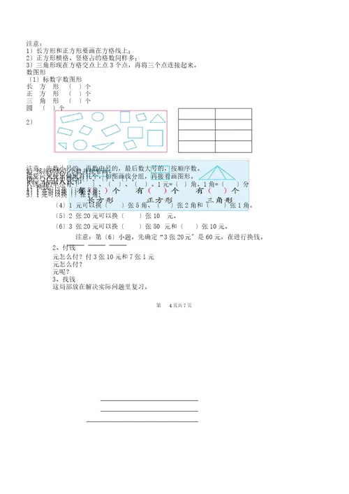 (word版)2019苏教版数学一年级下册复习知识点,文档