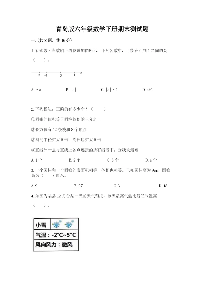 青岛版六年级数学下册期末测试题含答案【实用】.docx