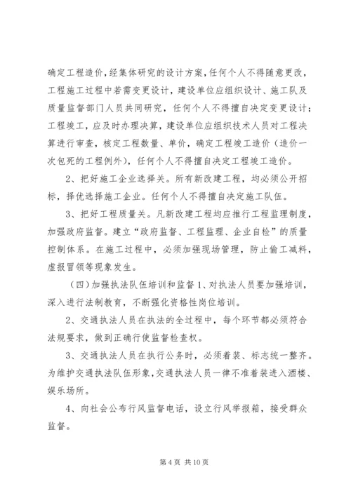 交通局廉政建设制度.docx