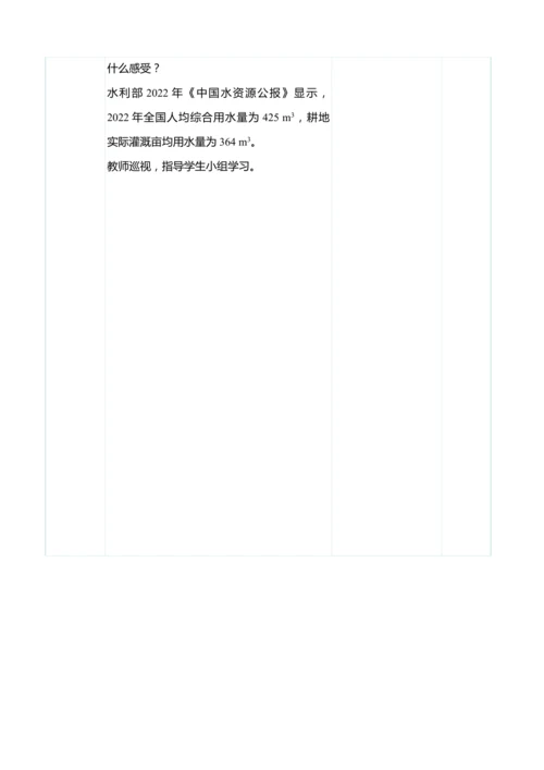 （大单元整体教学）节约用水（表格式）教学设计 人教版 六年级上册数学