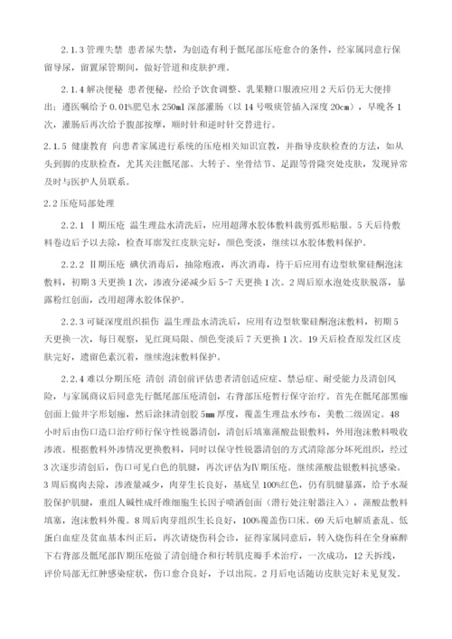 一例脑梗塞患者合并多发压疮的护理.docx