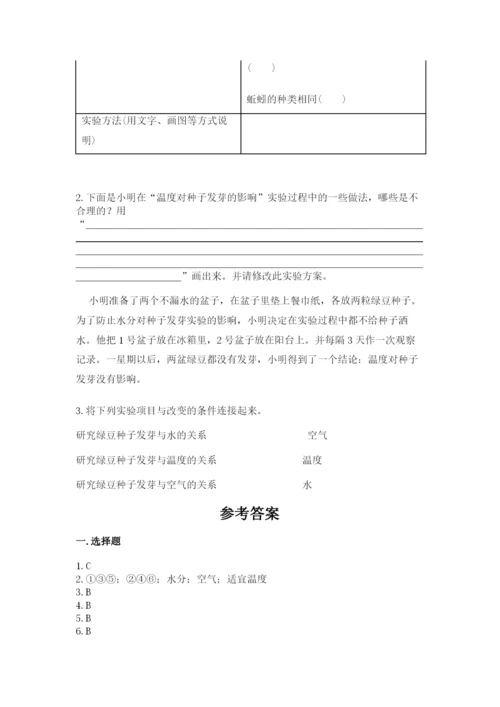 教科版科学五年级下册第一单元《生物与环境》测试卷【名师系列】.docx