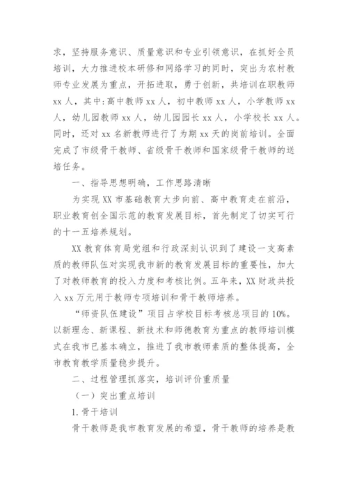 中小学教师全员培训总结.docx