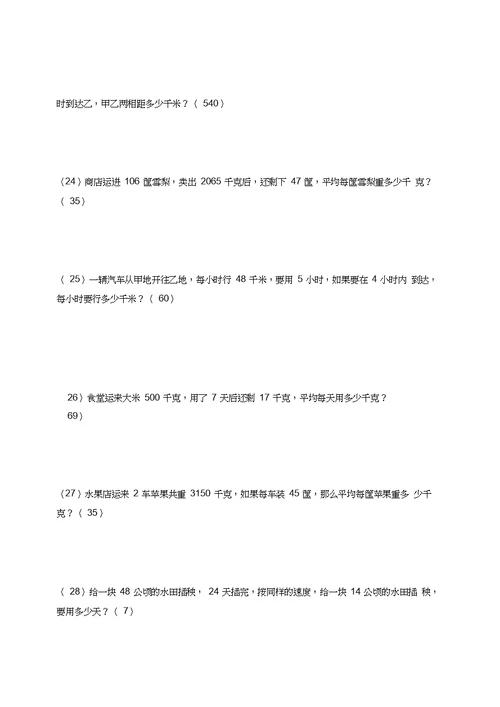 2015最新苏教版四年级下册数学应用题专项练习题