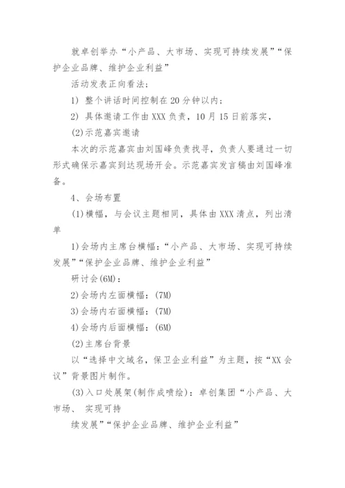 公司营销会议方案.docx